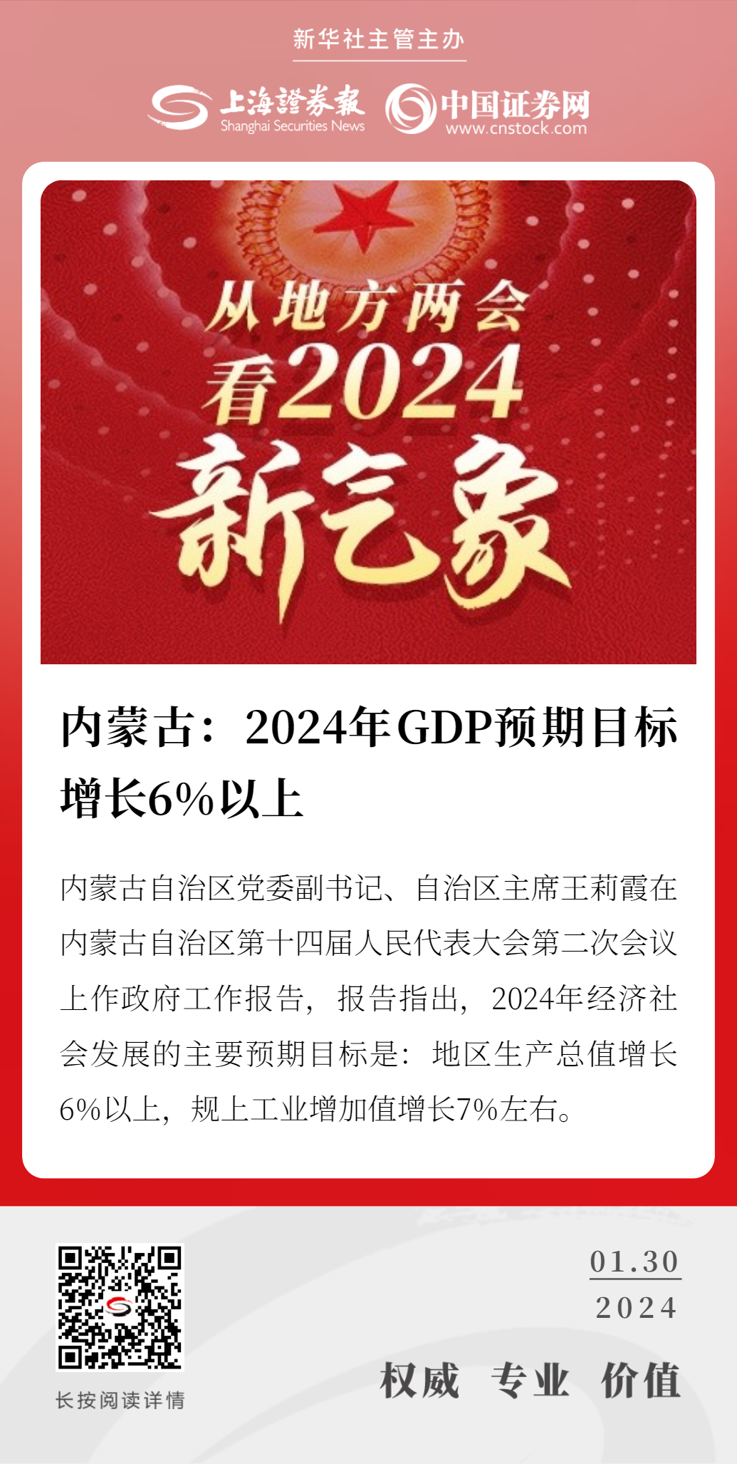 2024年最近有什么新闻,数据解释落实_整合版121,127.13