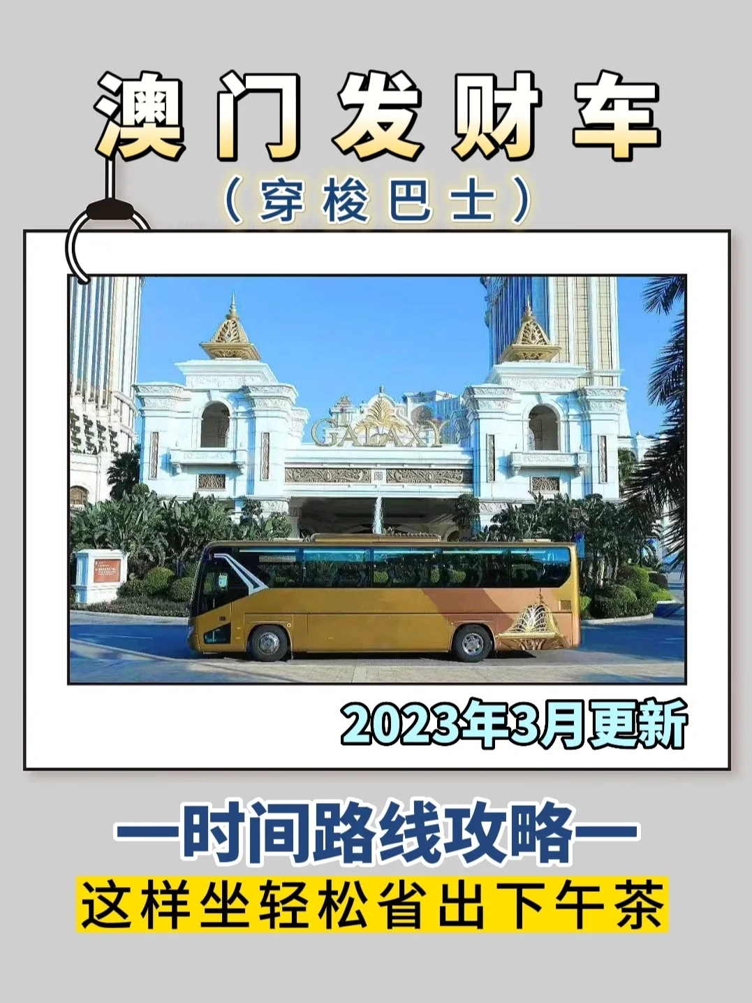 澳门天天免费资料2023年,效能解答解释落实_游戏版121,127.12