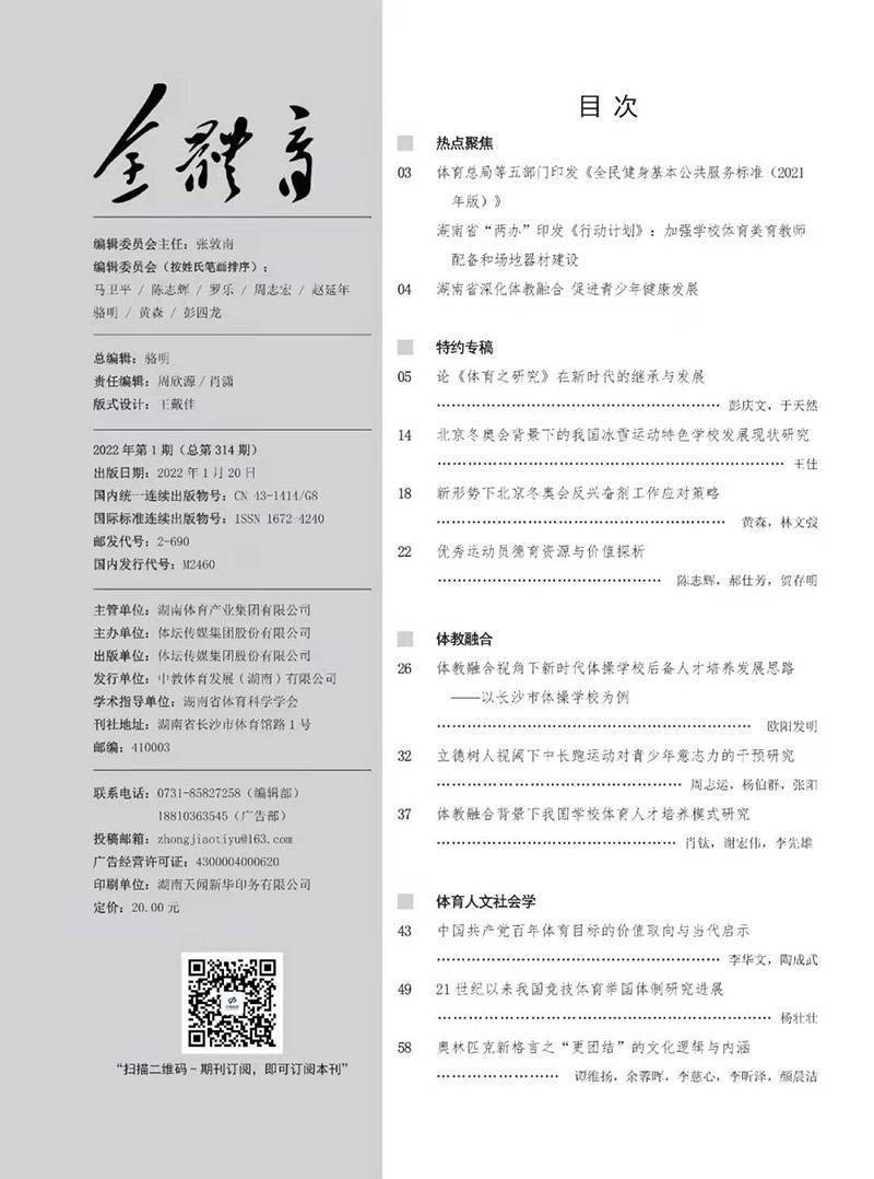 体育类期刊期刊,资深解答解释落实_特别款72.21127.13.