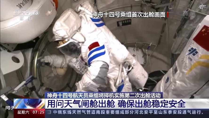 神二十乘组首次出舱,