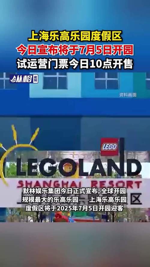 7777888888免费四肖和上海乐高乐园试运营与上海乐高乐园试运营时间