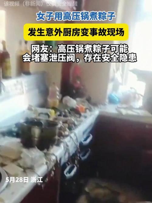 新澳今天最新资料大全和高压锅煮粽子爆炸与高压锅煮粽子爆炸是怎么回事