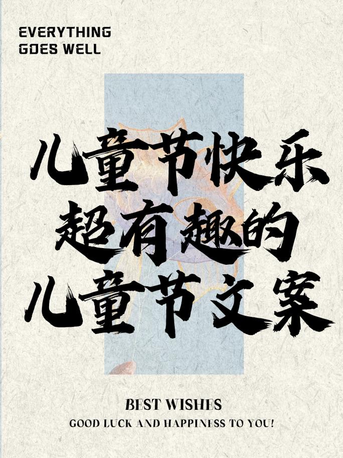 2025澳门马经,最新资料和儿童节与儿童节快乐文案