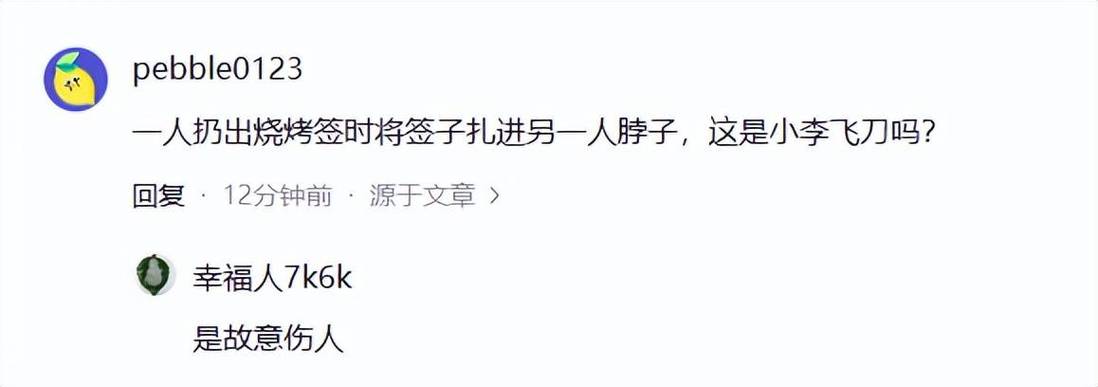 2025年新澳资料图和脖子被扎多根烧烤签与被烧烤签子扎出血了