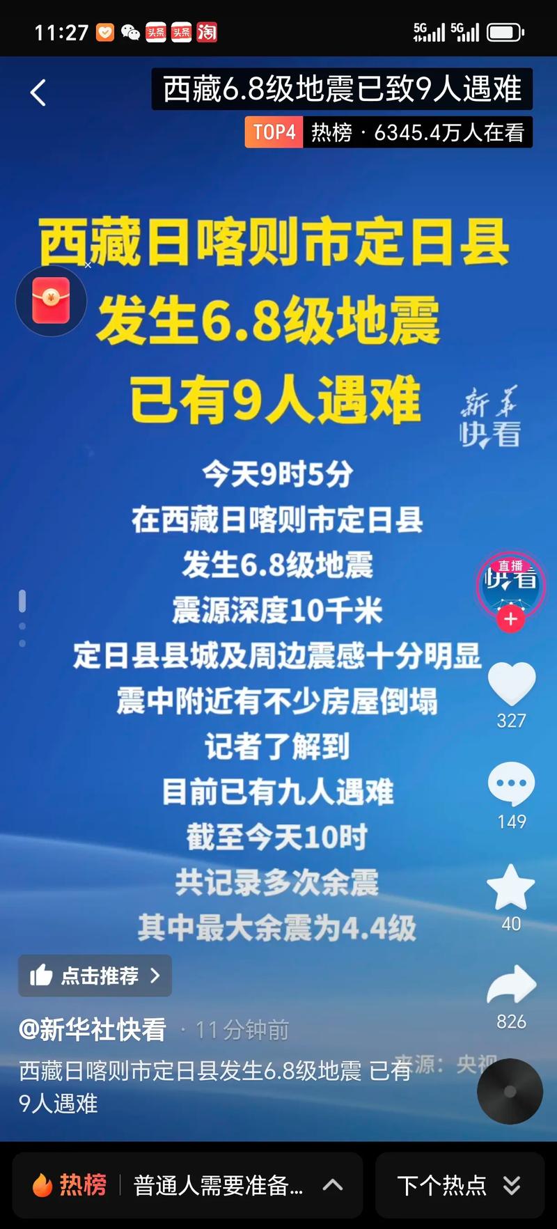 2025全年资料大全正版和西藏阿里4.0级地震与西藏阿里发生地震
