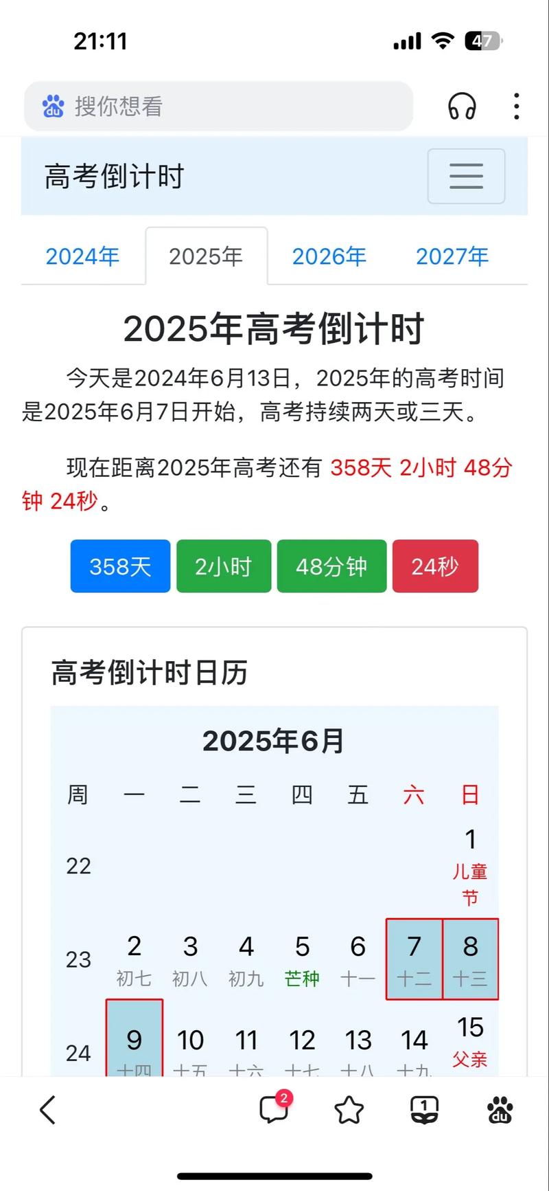 新澳门彩出号综合走势图和2025年高考拉开帷幕与2025年高考是什么时候